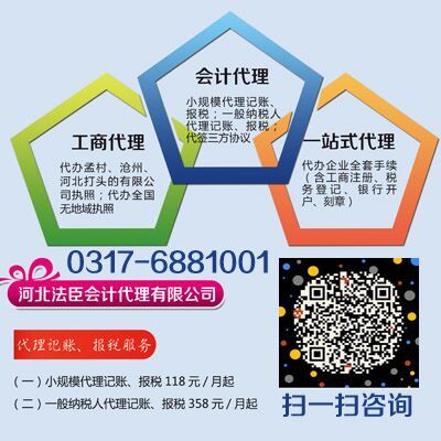 孟村代辦執(zhí)照與滄州代辦執(zhí)照首選——法臣會計代理，行業(yè)優(yōu)秀服務(wù)助力廣告設(shè)計企業(yè)